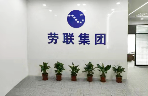 勞聯(lián)環(huán)球